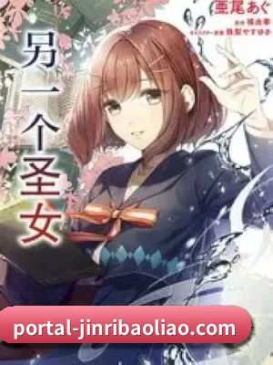 今日爆料 APP 界面